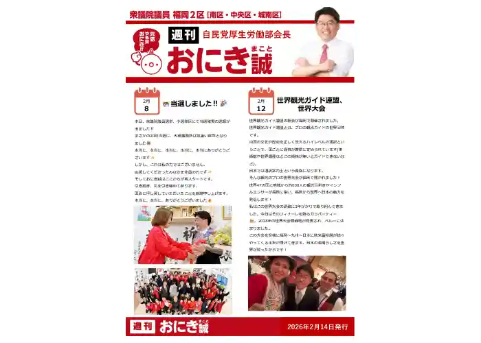 週刊おにき誠（2月14日発行）