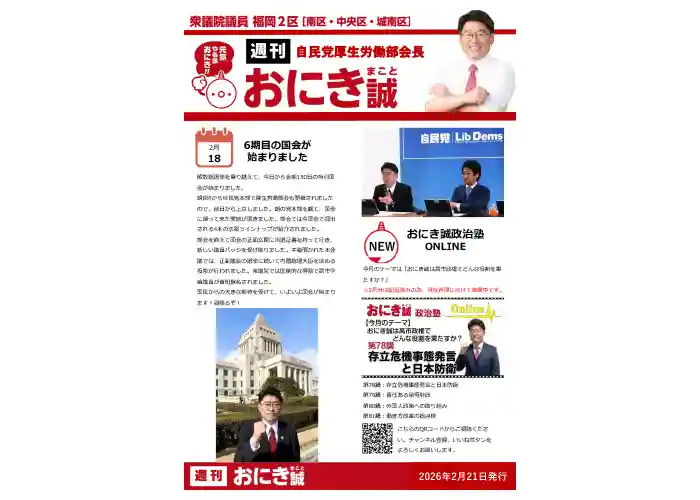 週刊おにき誠（2月21日発行）