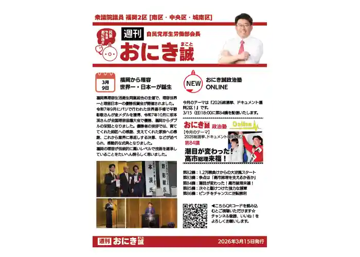 週刊おにき誠（3/15発行）