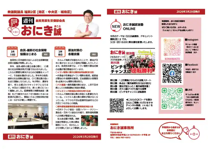 週刊おにき誠（3月29日発行）