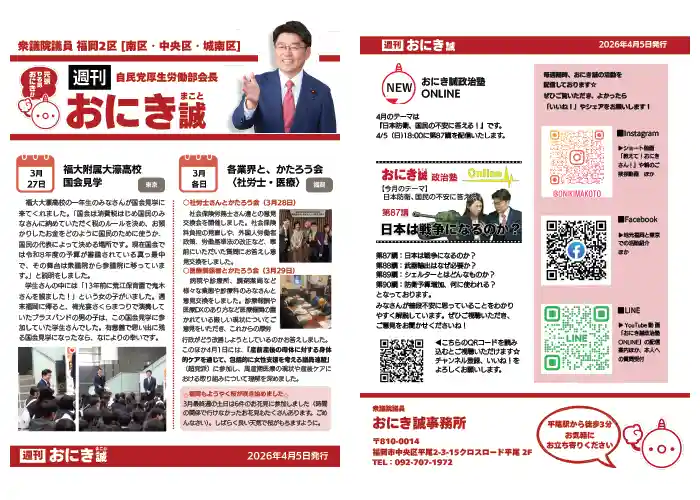週刊おにき誠（4月5日発行）