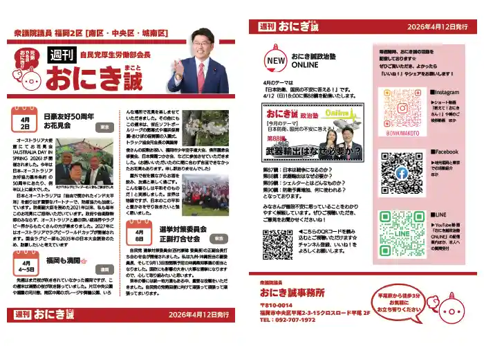 週刊おにき誠（4月12日発行）