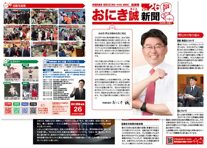 おにき誠新聞26号